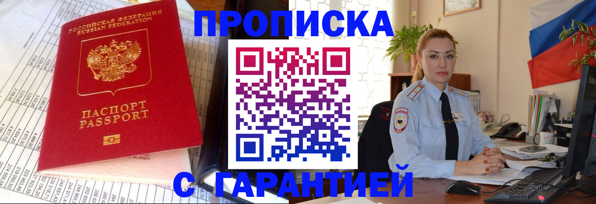 прописка 2025 в Нариманове