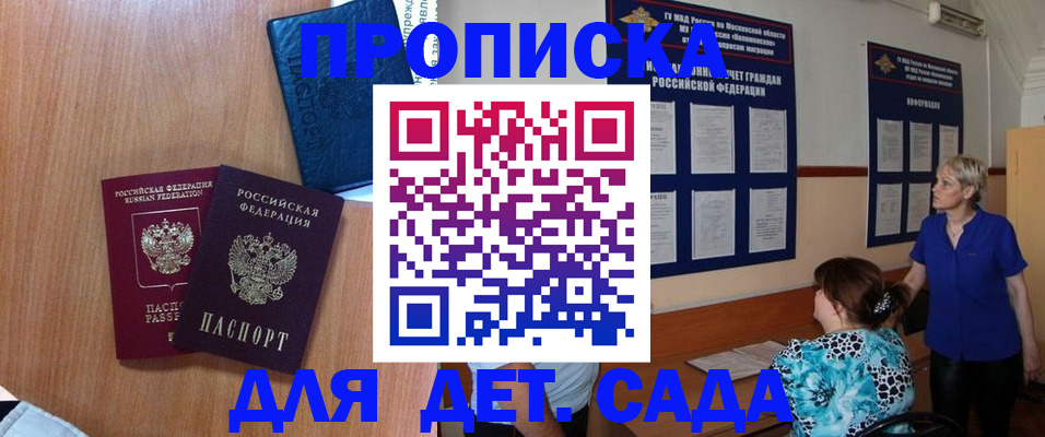 регистрация для дет. сада в Нариманове