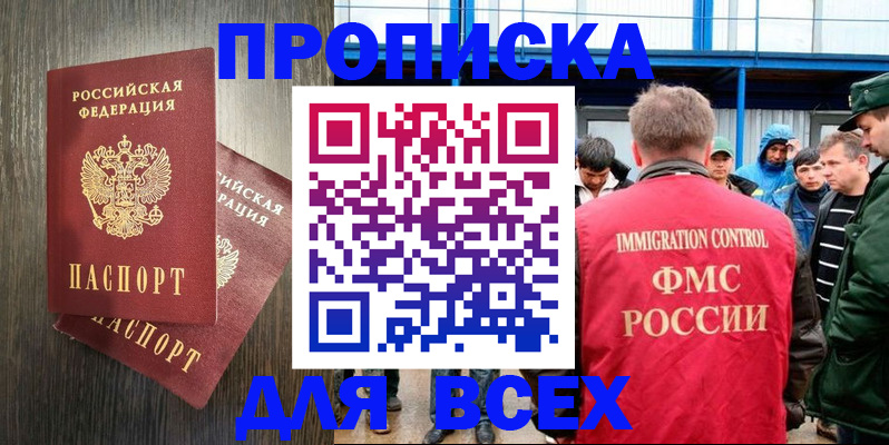 временная регистрация купить в Нариманове