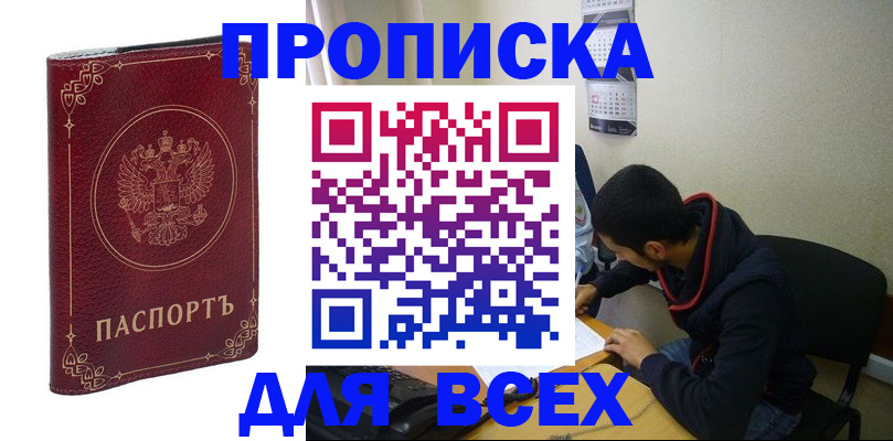 прописка ребенка в Нариманове