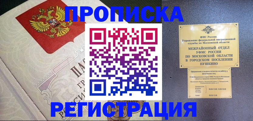 временная прописка в Нариманове